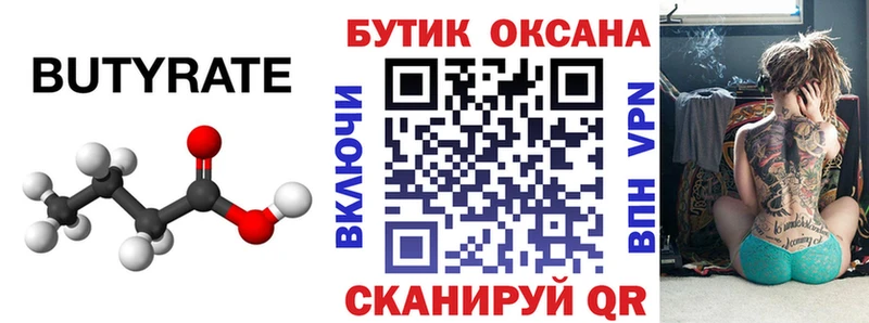 Бутират GHB  продажа наркотиков  Тарко-Сале 